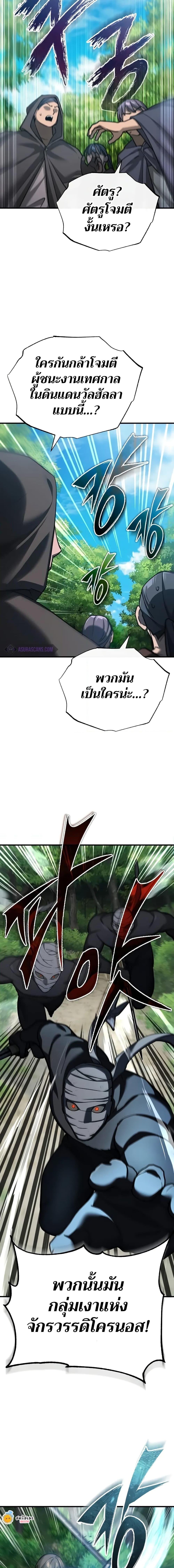 The Heavenly Demon Can’t Live a Normal Life ตอนที่ 133.1 9