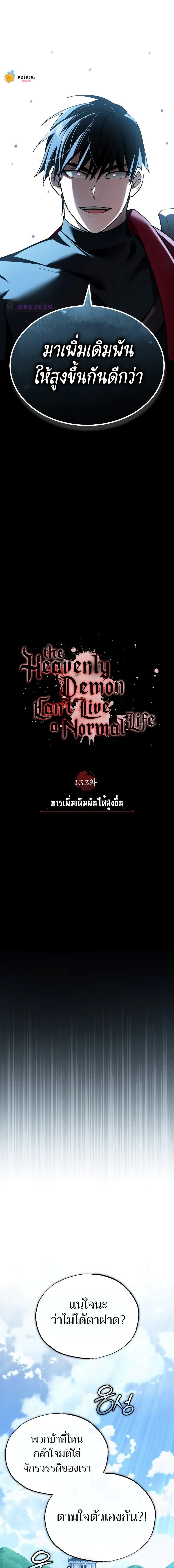 The Heavenly Demon Can’t Live a Normal Life ตอนที่ 133.1 16