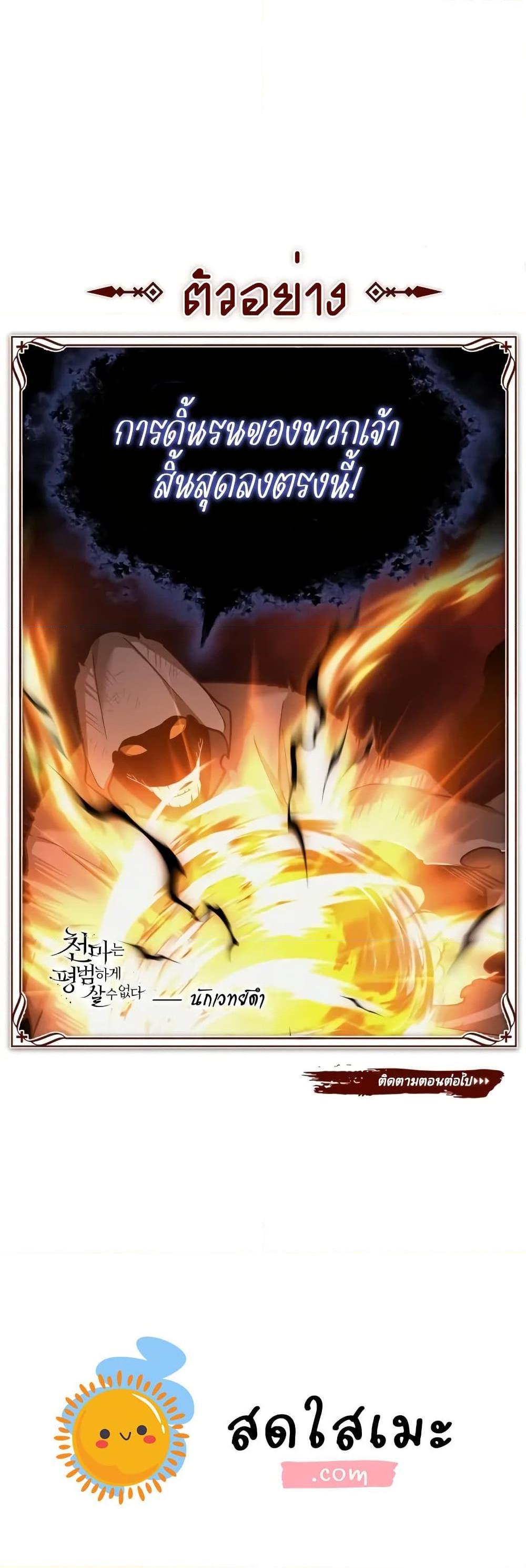 The Heavenly Demon Can’t Live a Normal Life ตอนที่ 133.1 24