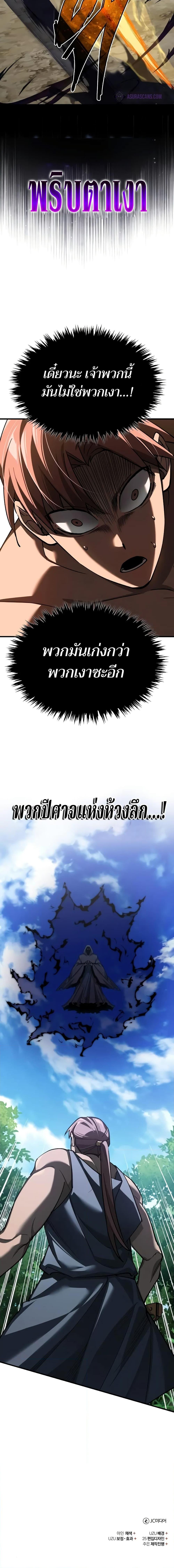 The Heavenly Demon Can’t Live a Normal Life ตอนที่ 133.1 23