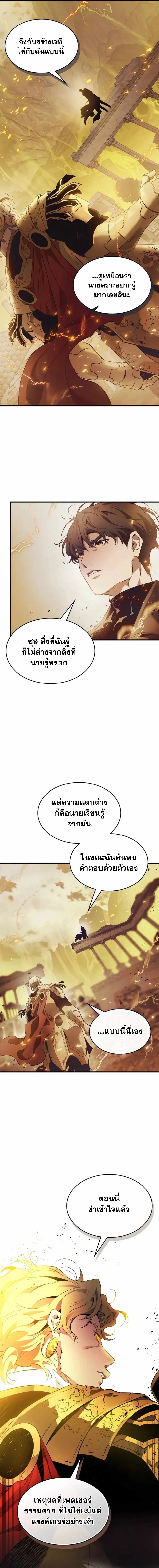 Leveling With The Gods ตอนที่ 123 4