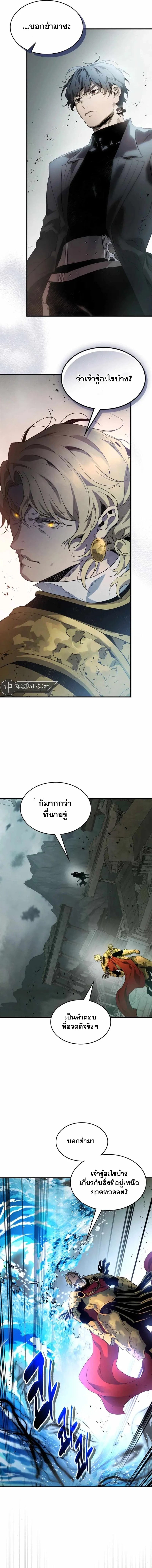 Leveling With The Gods ตอนที่ 123 2