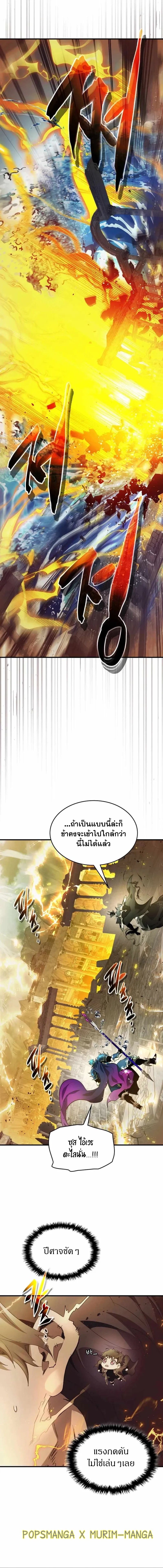Leveling With The Gods ตอนที่ 123 3
