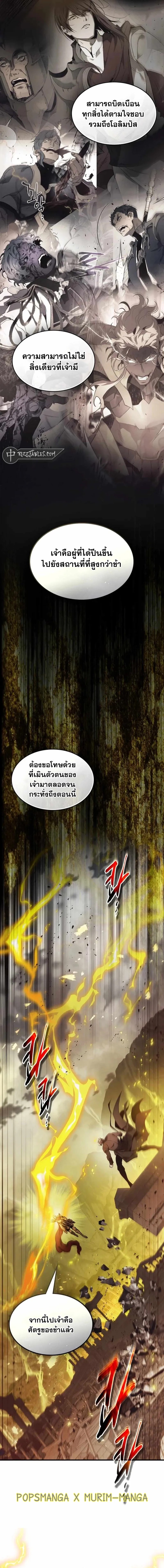 Leveling With The Gods ตอนที่ 123 5