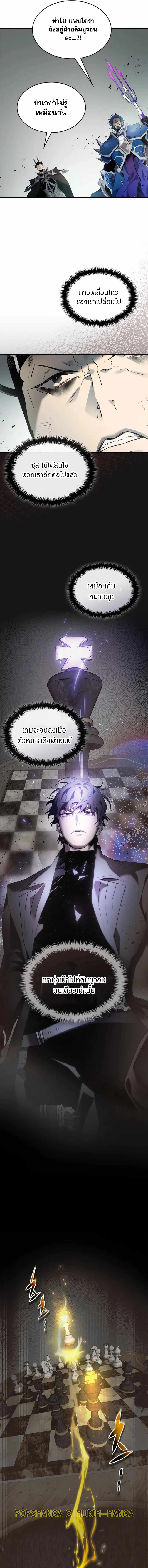 Leveling With The Gods ตอนที่ 123 7
