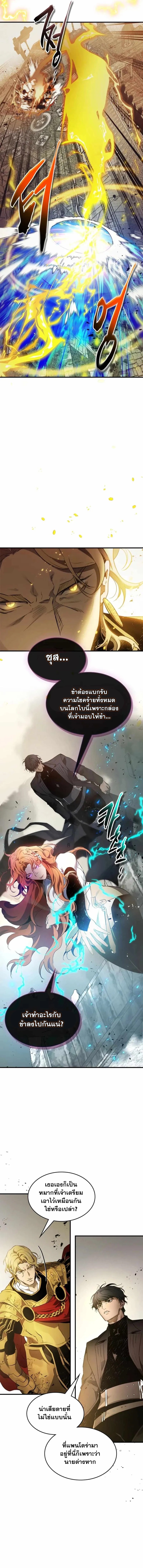 Leveling With The Gods ตอนที่ 123 6