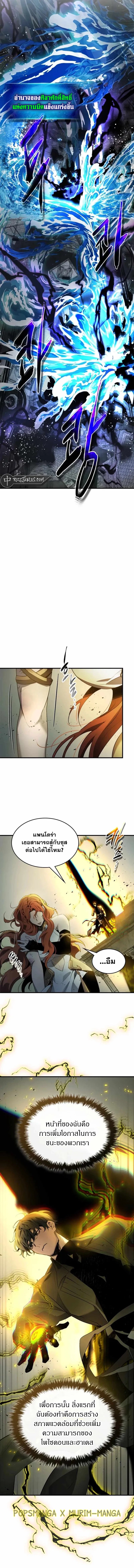 Leveling With The Gods ตอนที่ 123 11