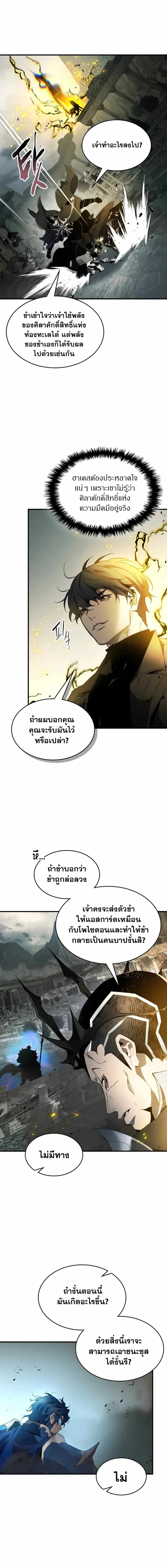 Leveling With The Gods ตอนที่ 123 12