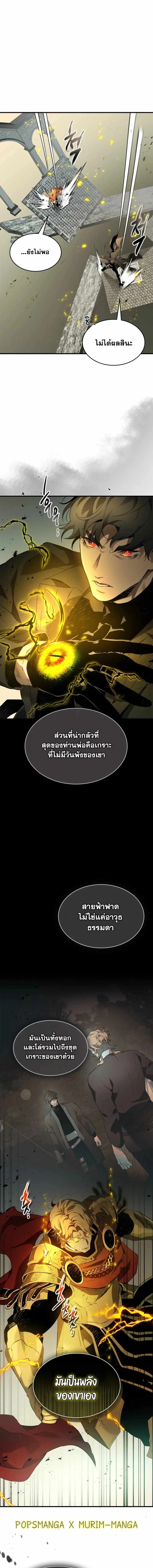 Leveling With The Gods ตอนที่ 123 15