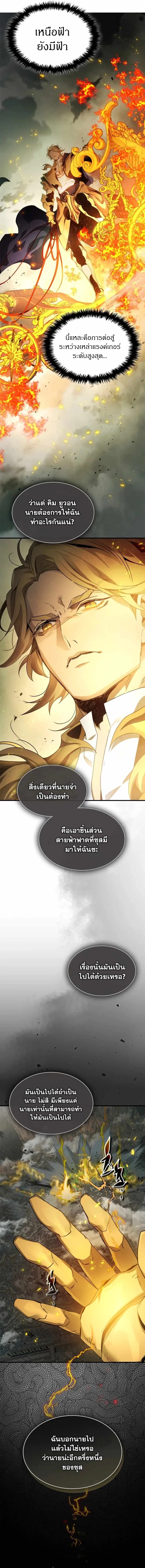 Leveling With The Gods ตอนที่ 123 18