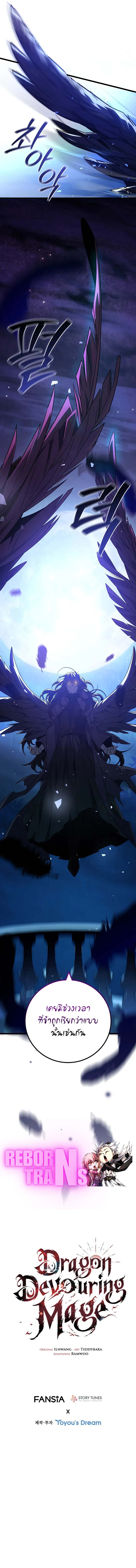 Dragon-Devouring Mage ตอนที่ 82 13