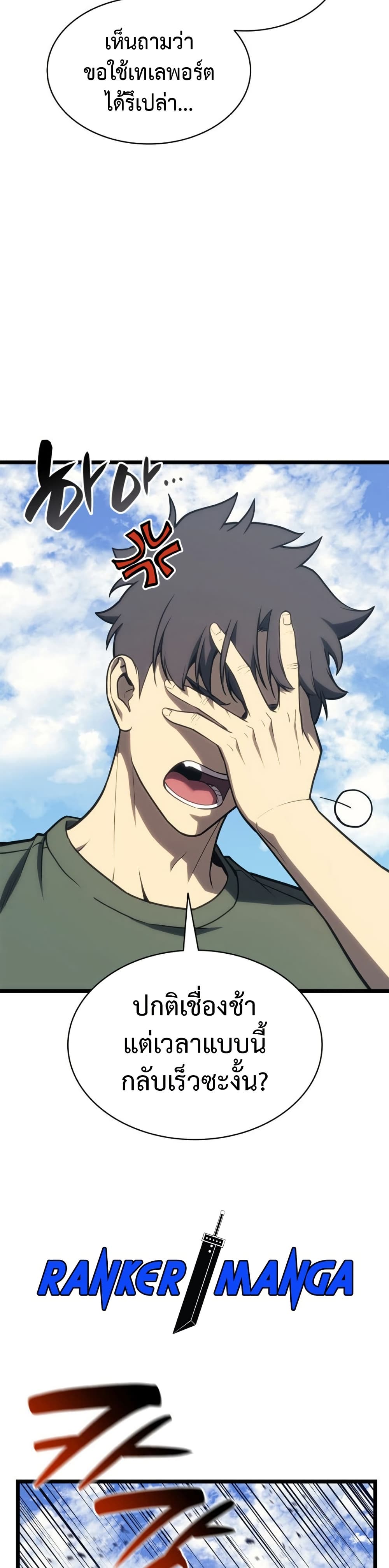 The Return of the Disaster-Class Hero ตอนที่ 103 2