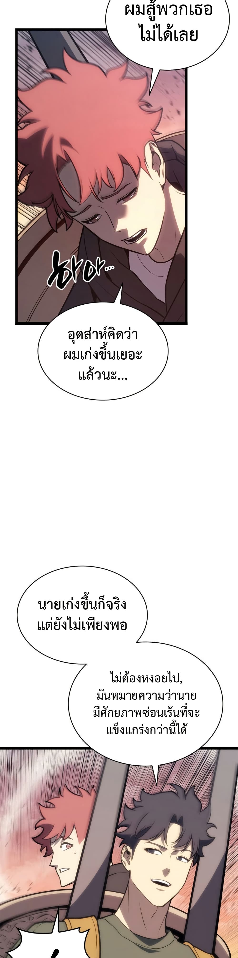 The Return of the Disaster-Class Hero ตอนที่ 103 15