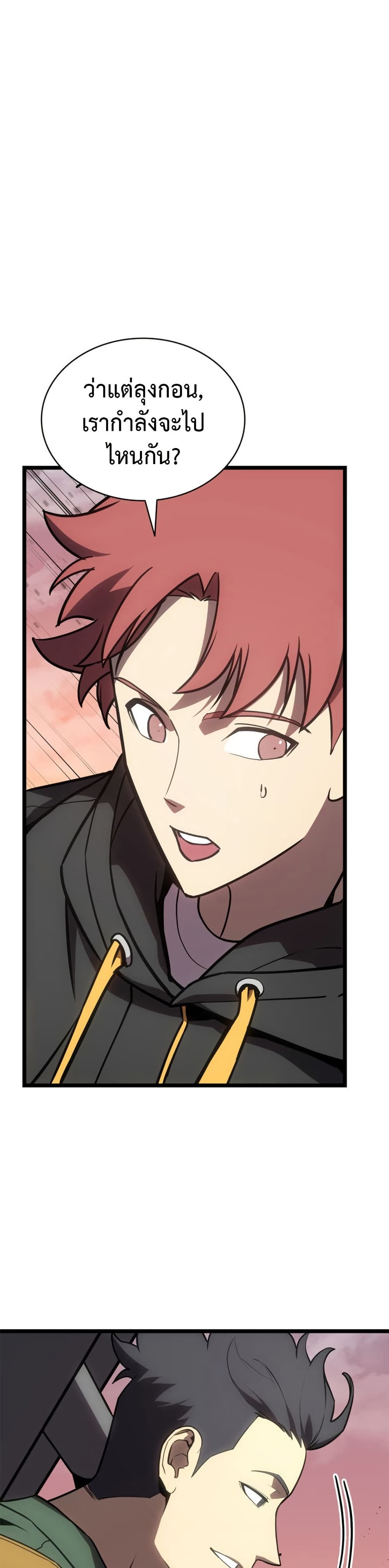 The Return of the Disaster-Class Hero ตอนที่ 103 16