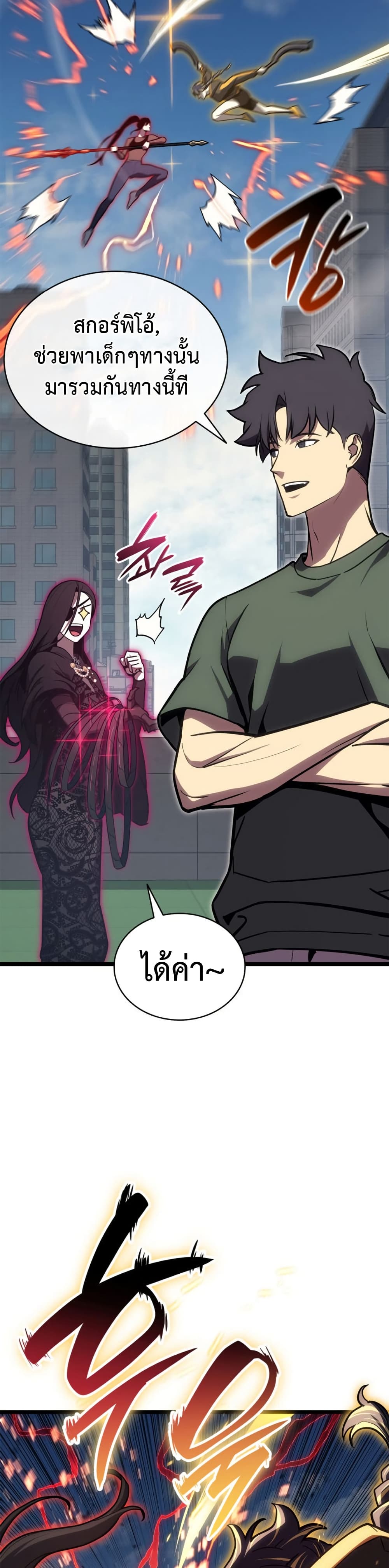 The Return of the Disaster-Class Hero ตอนที่ 103 9