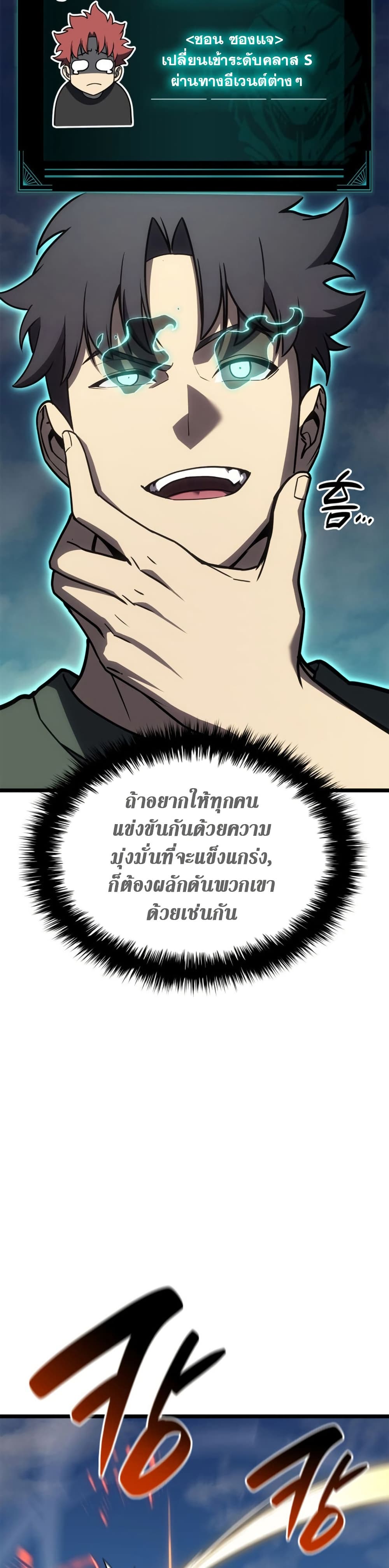 The Return of the Disaster-Class Hero ตอนที่ 103 8