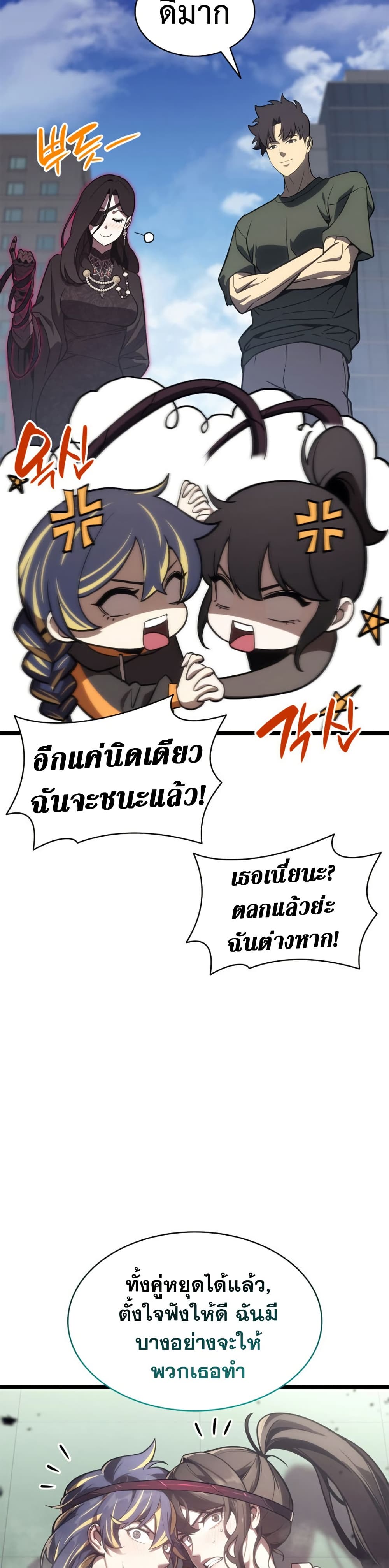 The Return of the Disaster-Class Hero ตอนที่ 103 11