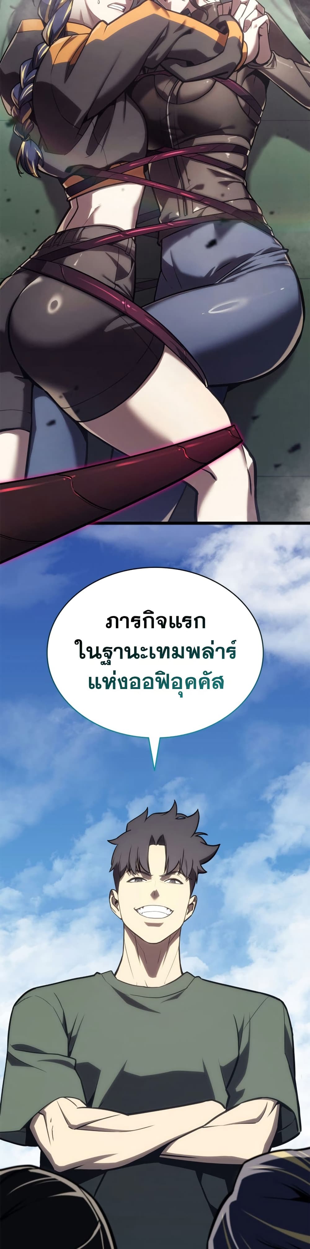 The Return of the Disaster-Class Hero ตอนที่ 103 12