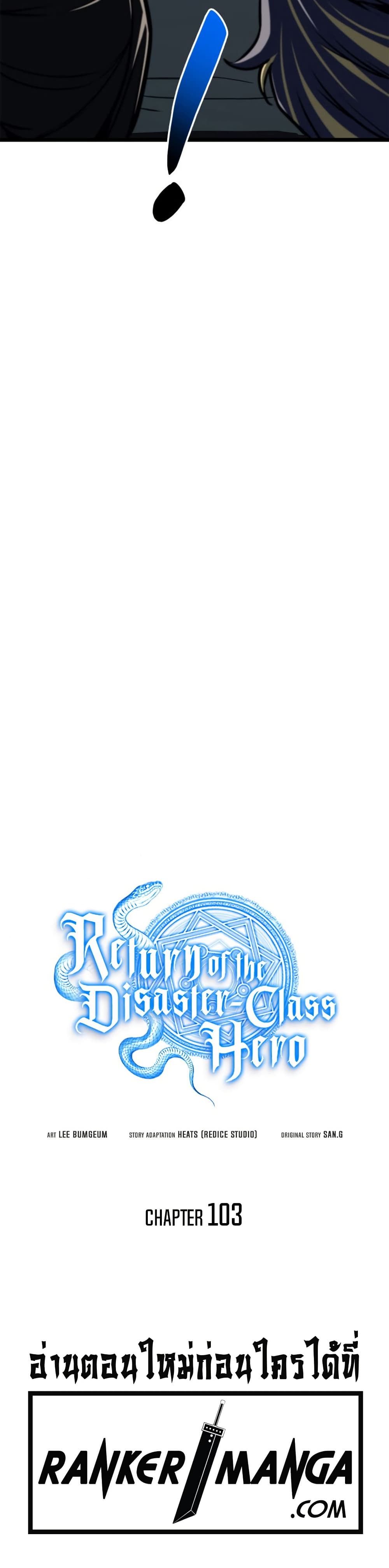 The Return of the Disaster-Class Hero ตอนที่ 103 13