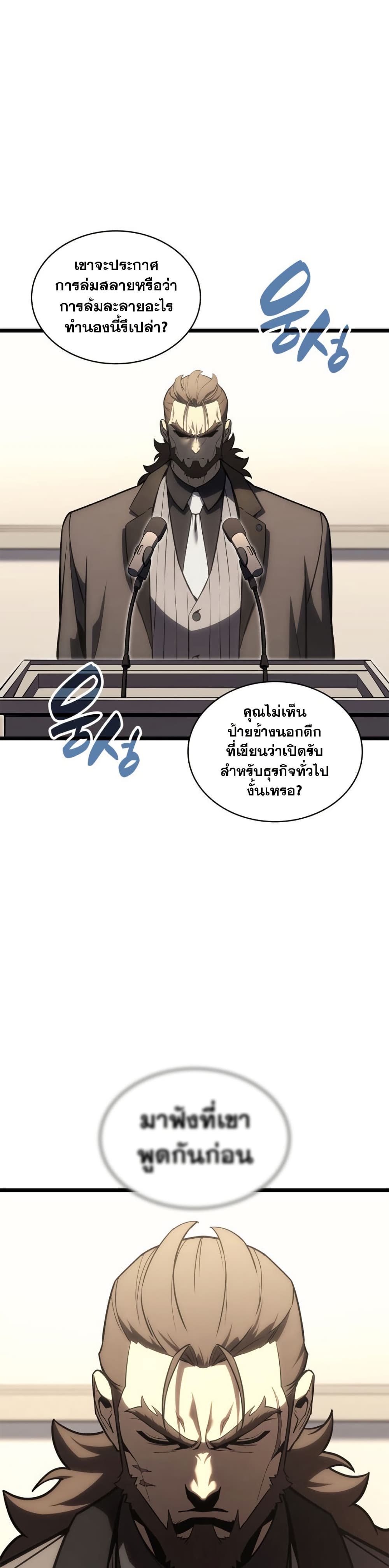 The Return of the Disaster-Class Hero ตอนที่ 103 21