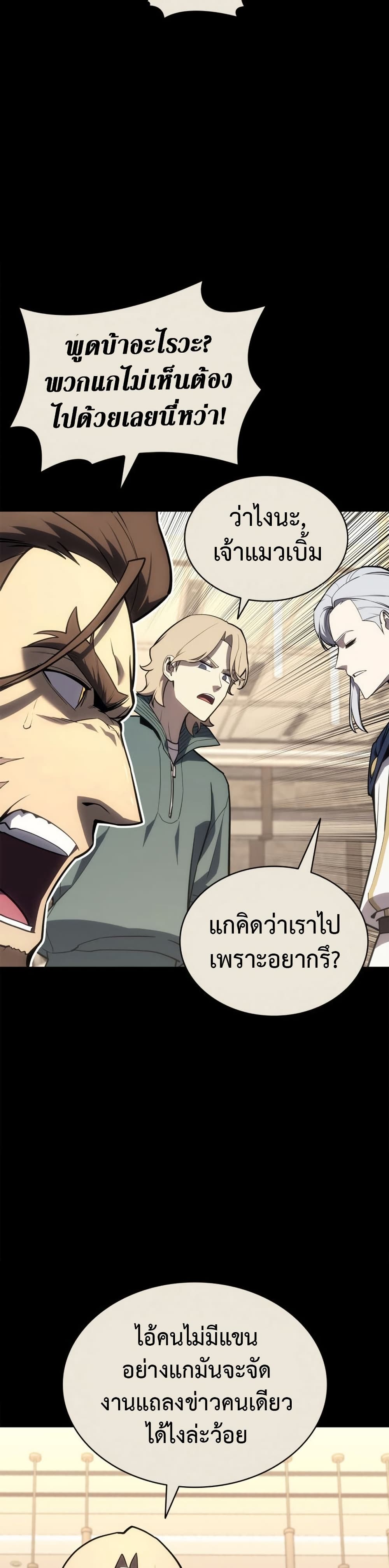 The Return of the Disaster-Class Hero ตอนที่ 103 22