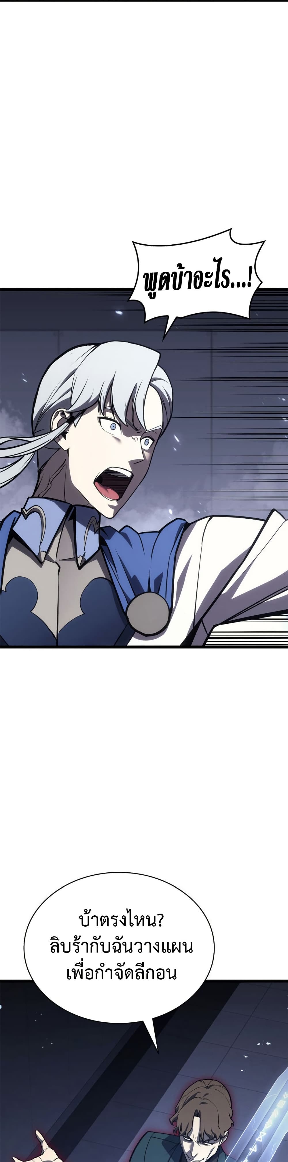 The Return of the Disaster-Class Hero ตอนที่ 103 26