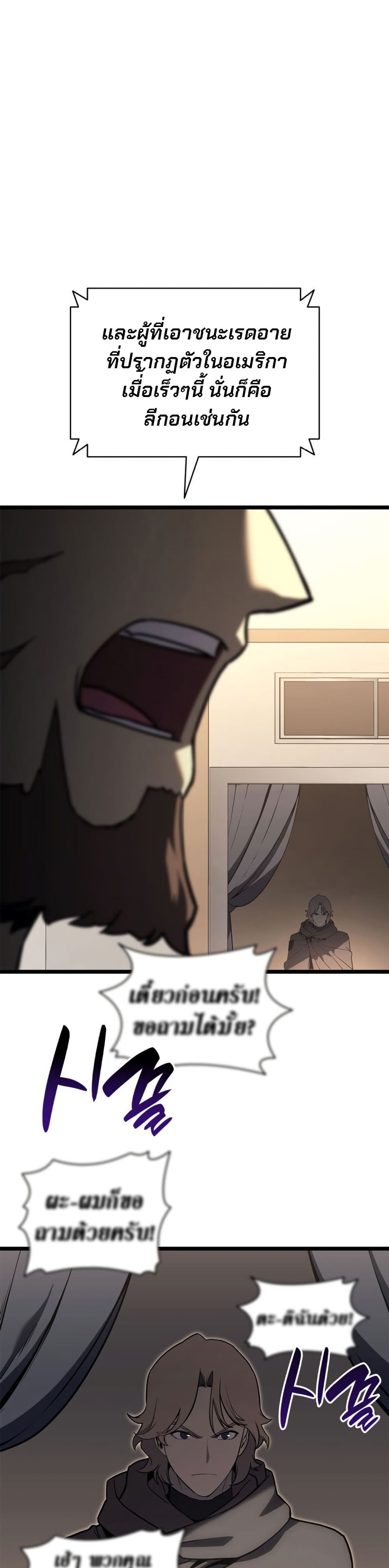 The Return of the Disaster-Class Hero ตอนที่ 103 25