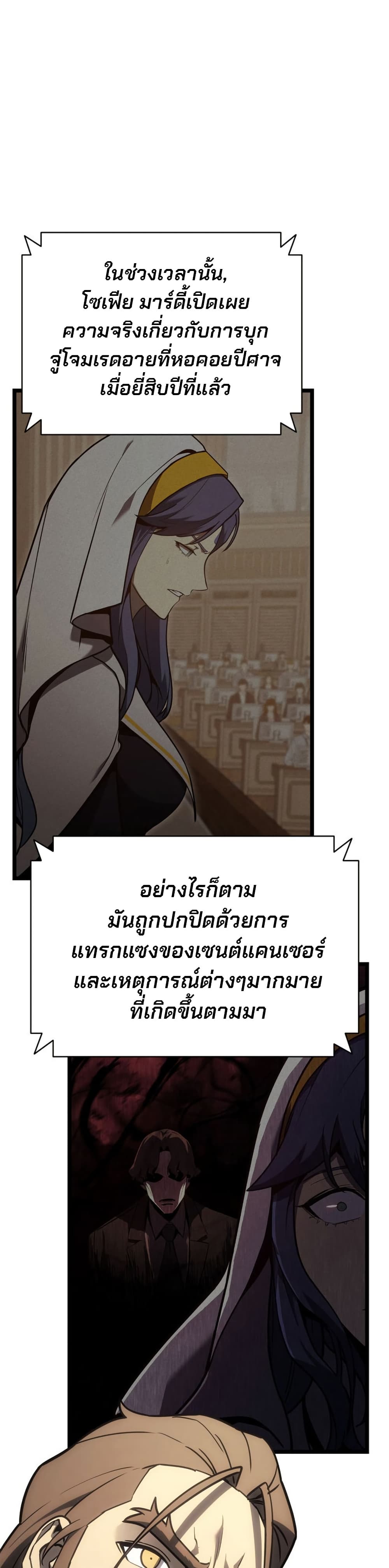 The Return of the Disaster-Class Hero ตอนที่ 103 24