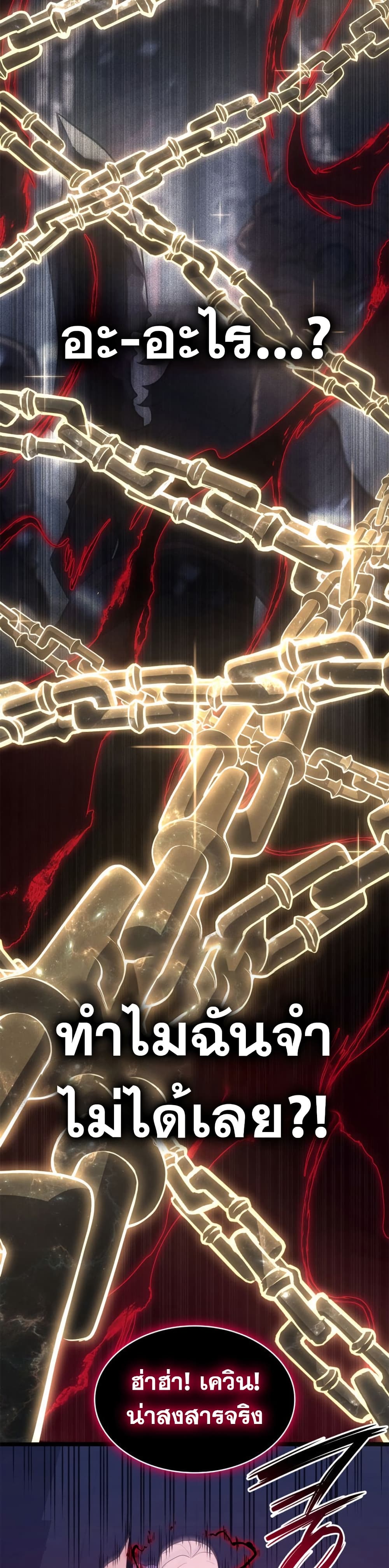 The Return of the Disaster-Class Hero ตอนที่ 103 28