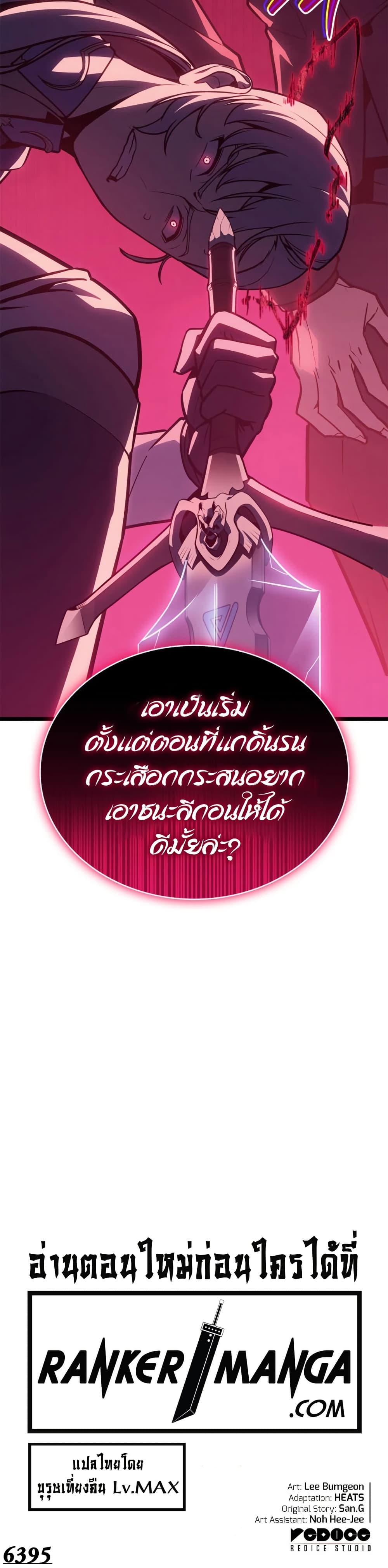 The Return of the Disaster-Class Hero ตอนที่ 103 30