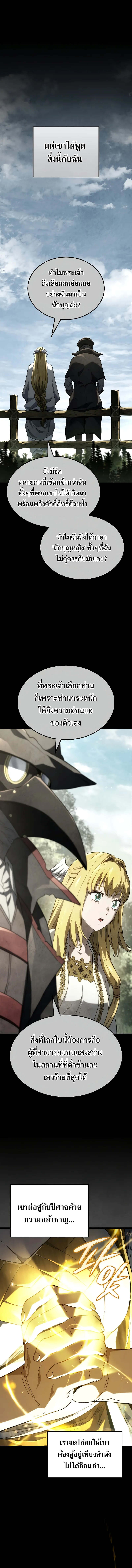 Revenge of the sword clan’s hound ตอนที่ 89 9