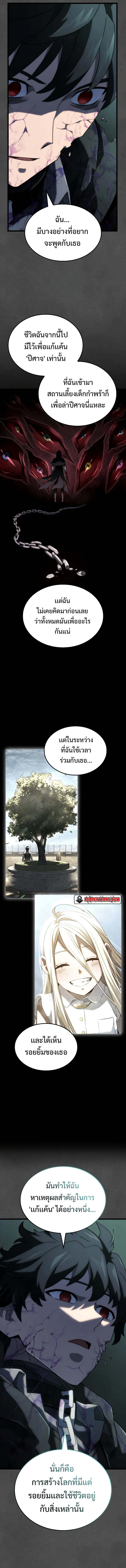 Revenge of the sword clan’s hound ตอนที่ 89 13
