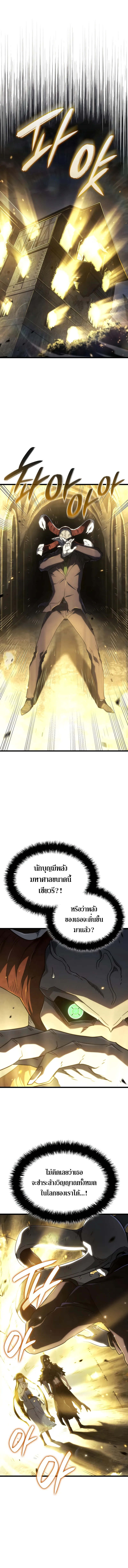 Revenge of the sword clan’s hound ตอนที่ 89 16