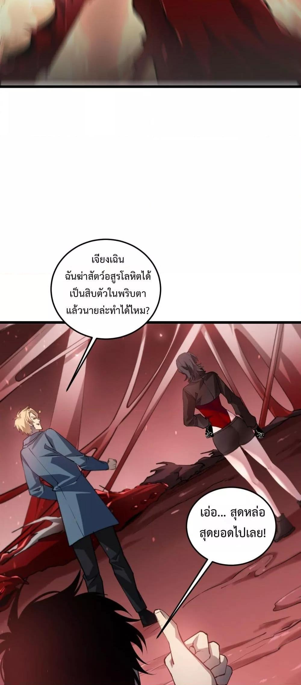 Overlord of insects ตอนที่ 36 16
