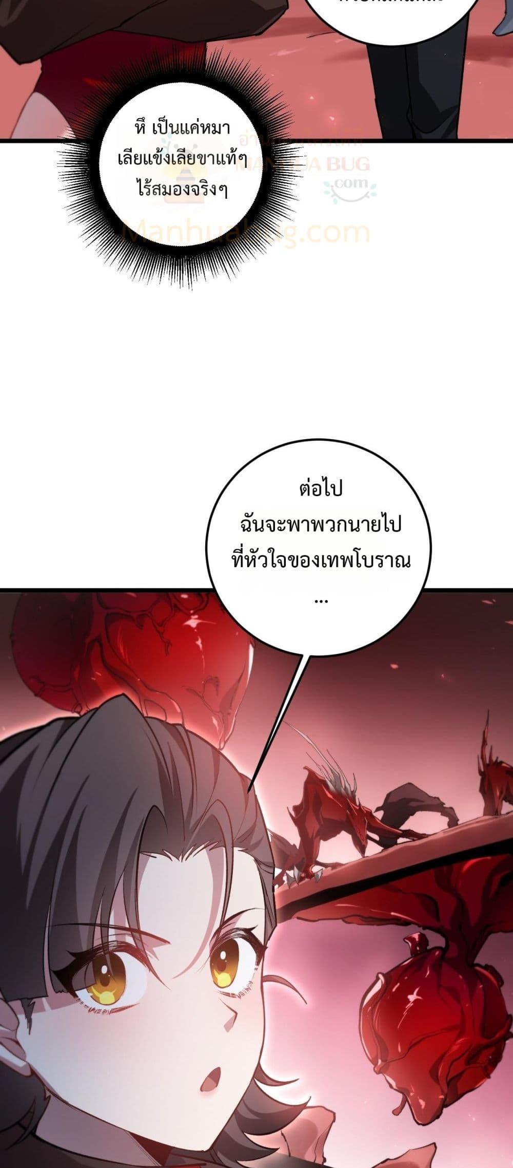 Overlord of insects ตอนที่ 36 18