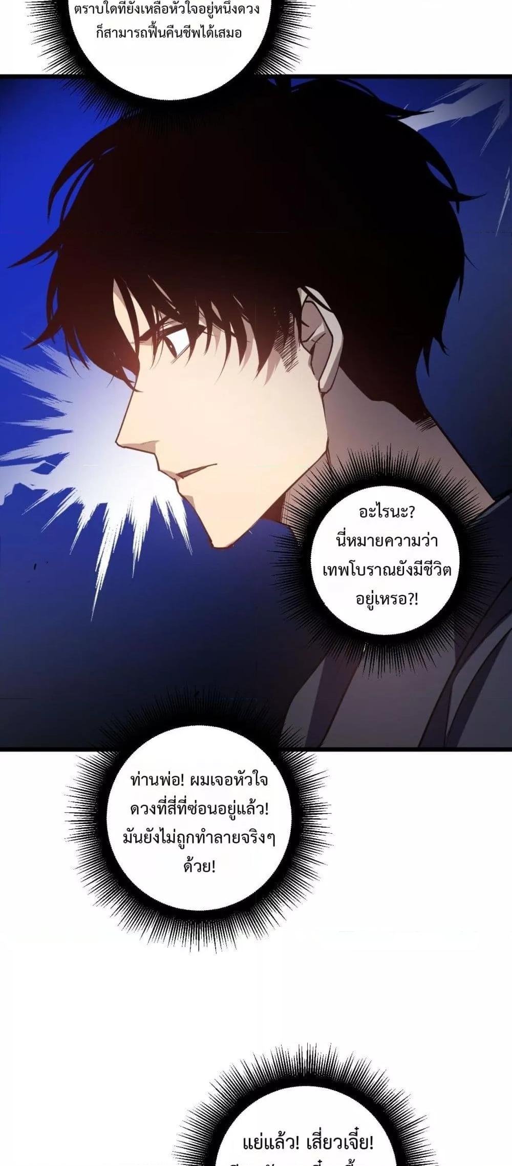 Overlord of insects ตอนที่ 36 20