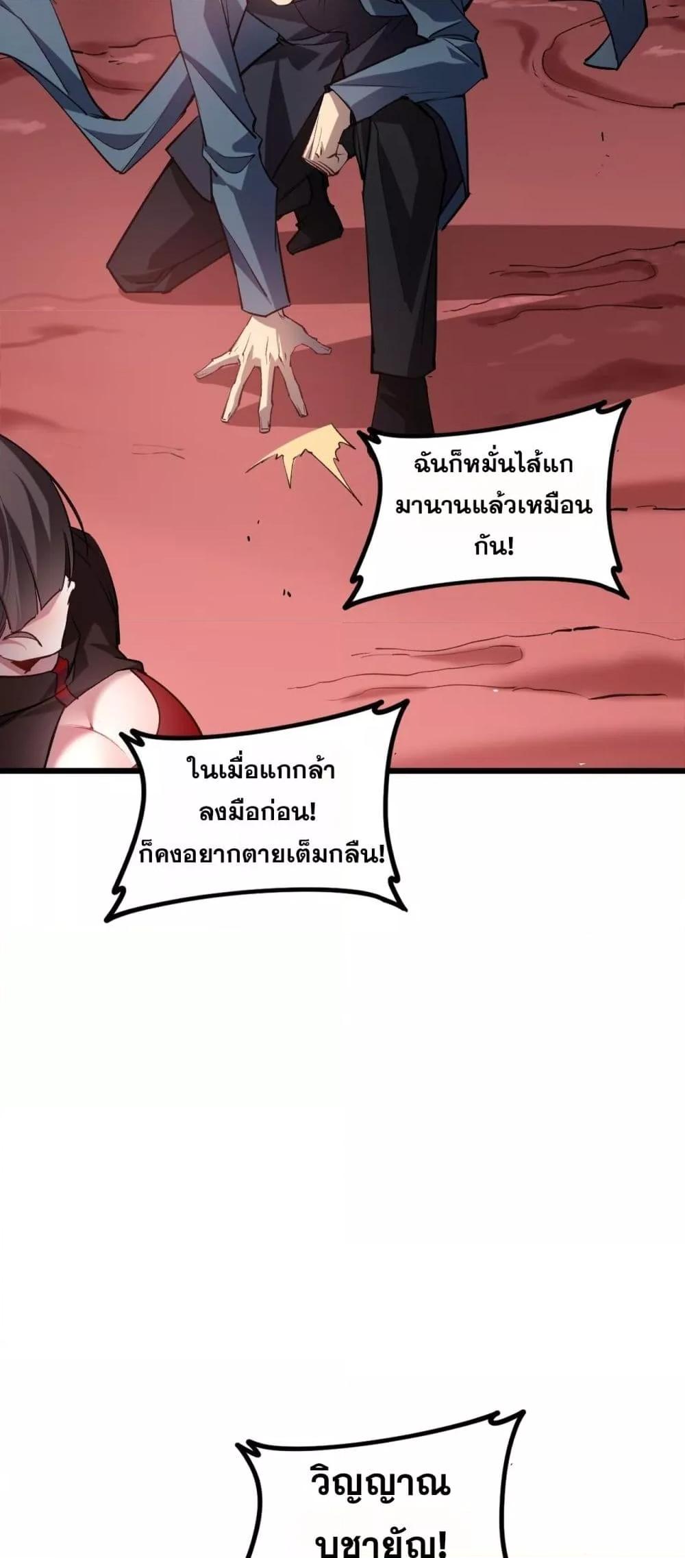 Overlord of insects ตอนที่ 36 28
