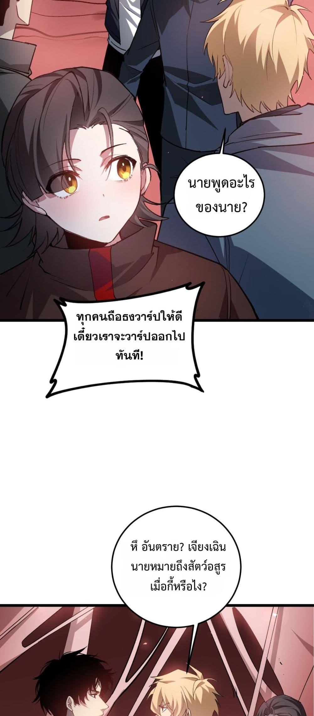 Overlord of insects ตอนที่ 36 23