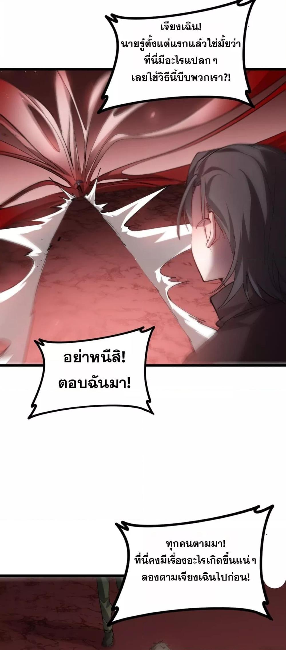Overlord of insects ตอนที่ 36 45