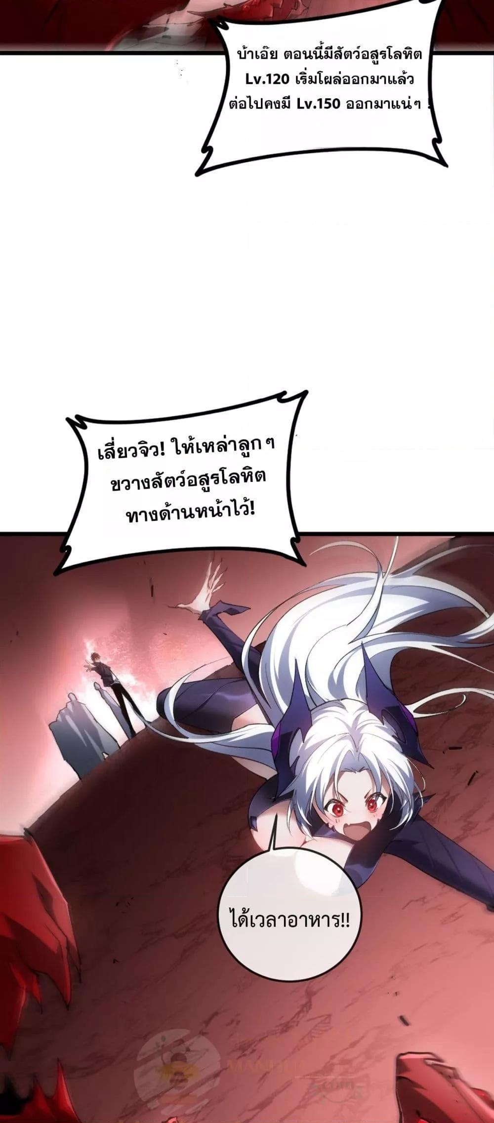 Overlord of insects ตอนที่ 36 49
