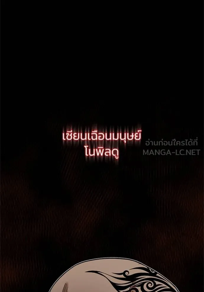Genius of the Unique Lineage ตอนที่ 73 12