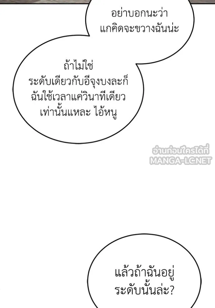 Genius of the Unique Lineage ตอนที่ 73 18