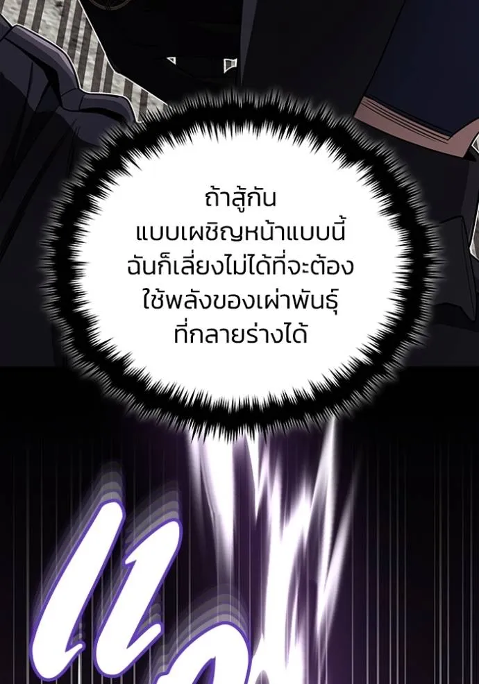 Genius of the Unique Lineage ตอนที่ 73 61