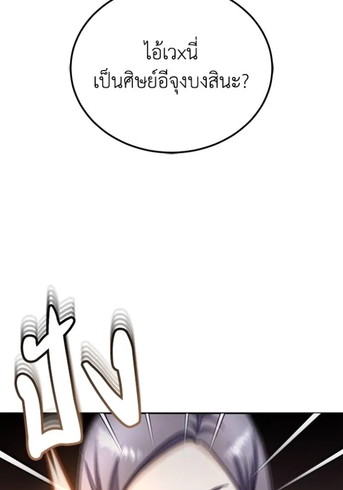 Genius of the Unique Lineage ตอนที่ 73 68