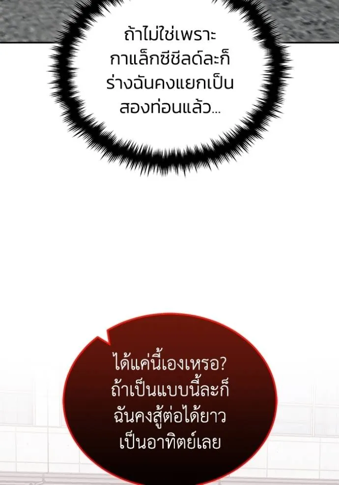 Genius of the Unique Lineage ตอนที่ 73 85