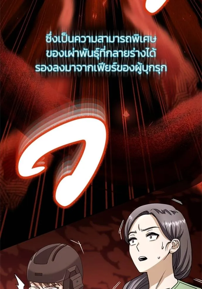 Genius of the Unique Lineage ตอนที่ 73 97