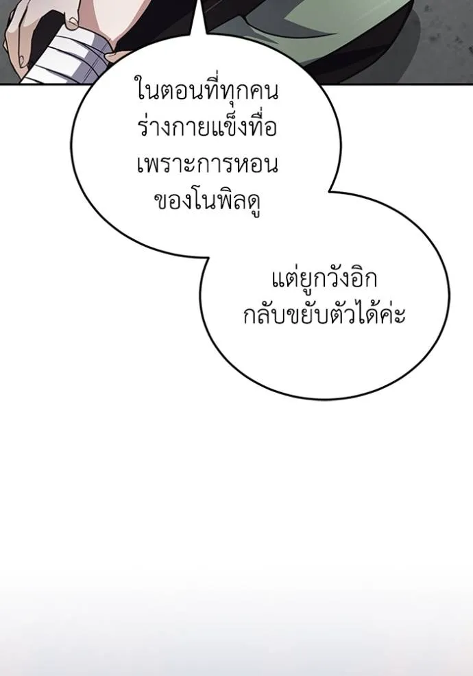 Genius of the Unique Lineage ตอนที่ 73 124