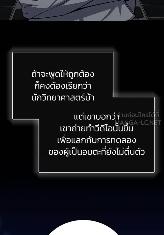 Genius of the Unique Lineage ตอนที่ 73 129