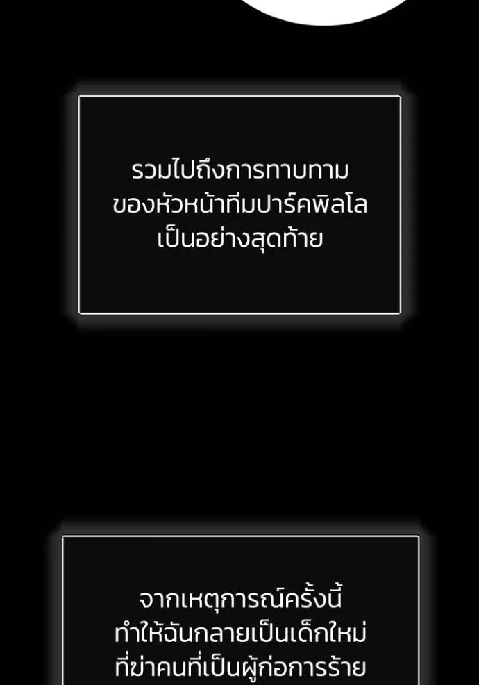 Genius of the Unique Lineage ตอนที่ 73 137