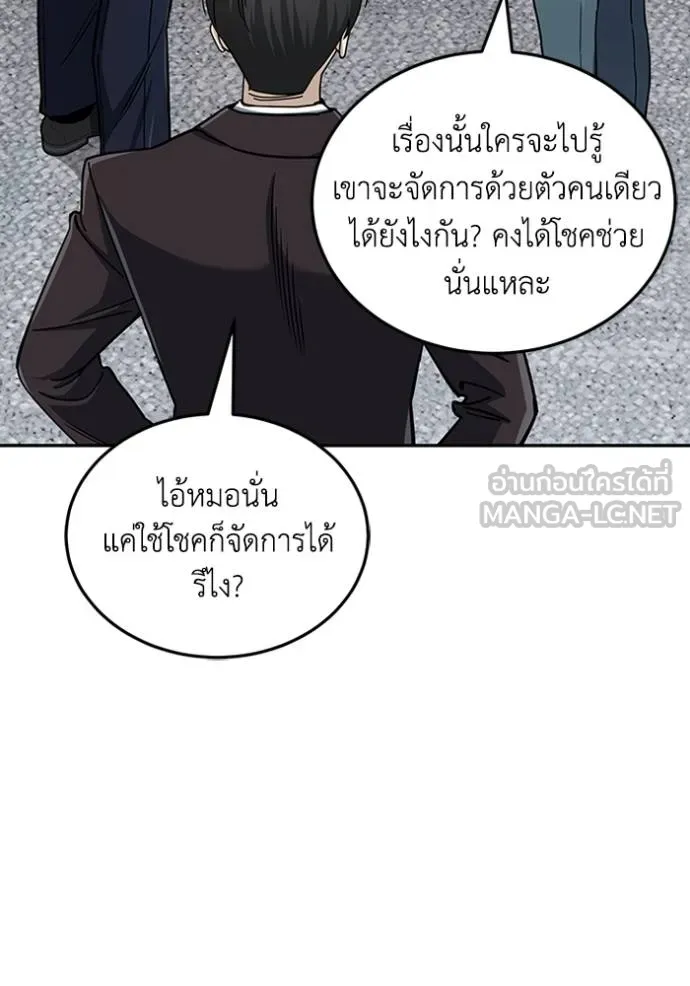 Genius of the Unique Lineage ตอนที่ 73 141